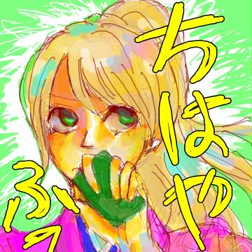 ちはやふる