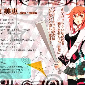 【SOF】チェン・メイラン【火】