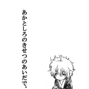 あかとしろのきせつのあいだで。
