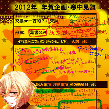 【うたプリ】2012年*年賀状企画【ボカロ】