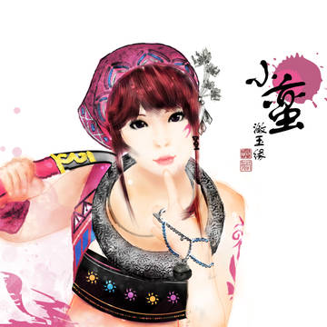 潋玉缘 小蛮