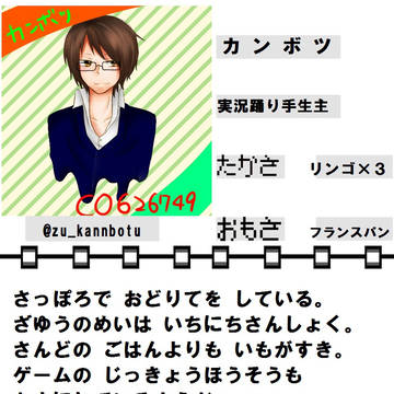 カンボツさん　図鑑風画像