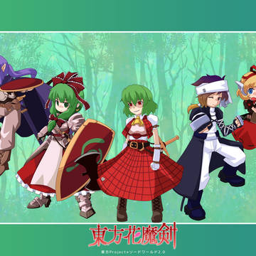 【勝手に支援】東方花魔剣【卓遊戯】
