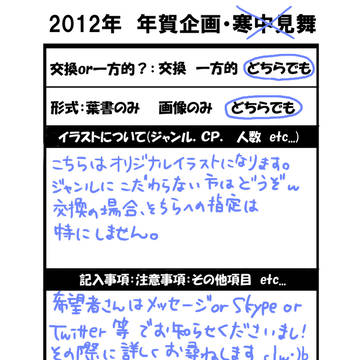 【2012】年賀企画