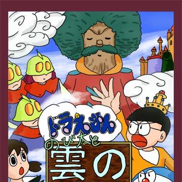 雲の王国