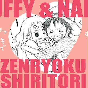 全力しりとり【ルナミ】
