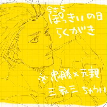 【腐】BSRらくがき