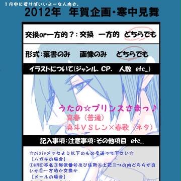 【受付終了】【2012】年賀企画･寒中見舞
