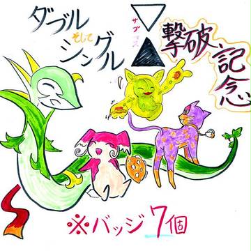 旅パだってサブマスに勝てるもん！！