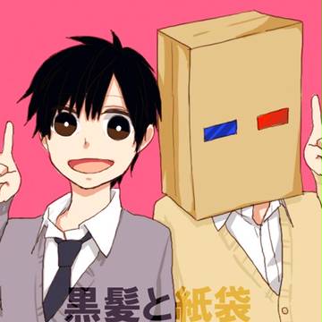 黒髪と紙袋