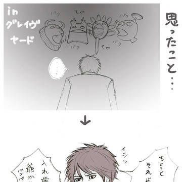 思ったこと