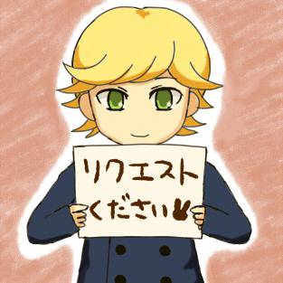 リクエスト募集用ばにたん