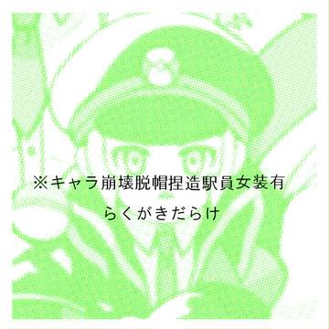 サブマスのらくがき