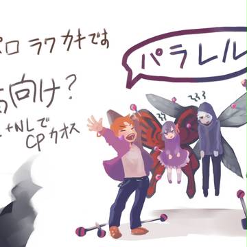 現パロ　落書き