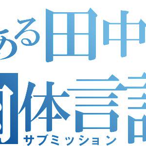 大魔法峠