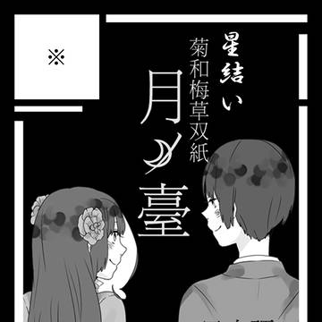 冬コミ（Ｃ81）お疲れ様でした！！
