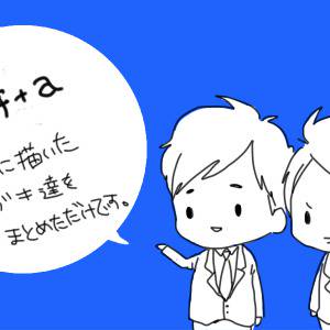 落書き