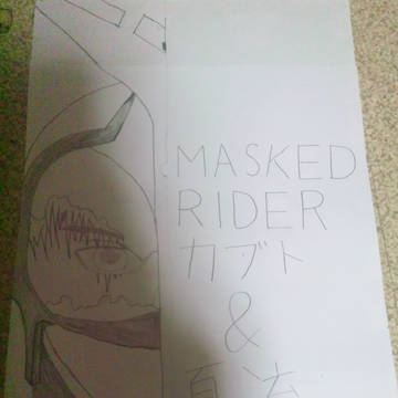 仮面ライダーカブト&夏流