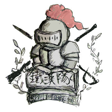 騎士