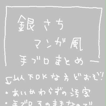 銀さちまんが風