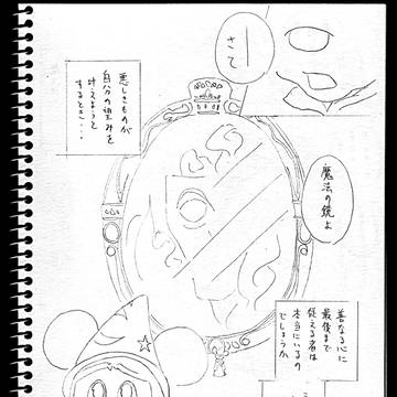 ④ファンタズミック！妄想コミカライズ