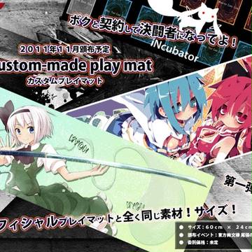 東方&まどか カードゲーム用プレイマット企画 絵柄は30種類以上