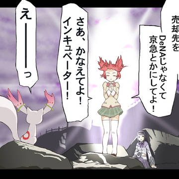 京急とかにしてよ!