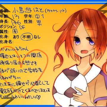 【ぴくGO】小鳥遊はと