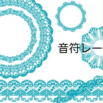 音符レース