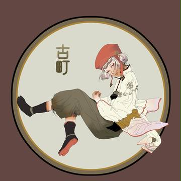 古町さん