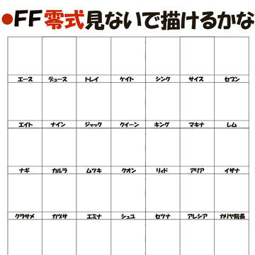 【イメレス】FF零式見ないで描けるかな