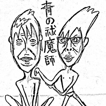 青の祓魔師（これは誰だ）