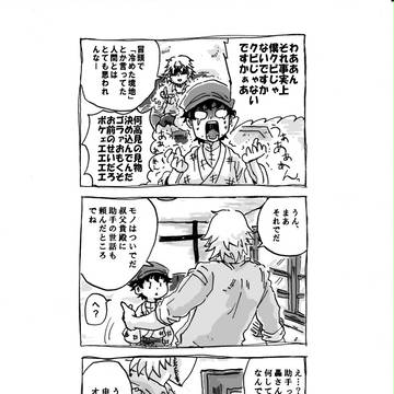 【探偵異聞録1『テソイ荘奇譚』編/第一章:奇妙な入居者5】