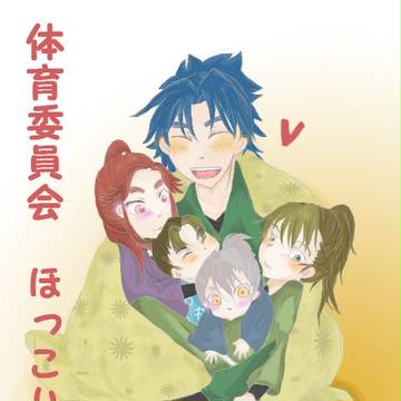 全員俺のもの