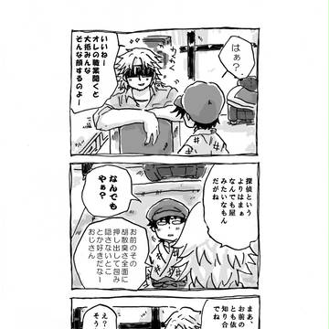 【探偵異聞録1『テソイ荘奇譚』編/第一章:奇妙な入居者6】