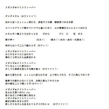 【腐？】メガメガ★ナイトフィーバー【替え歌】