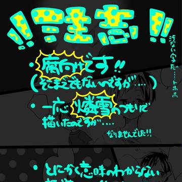 【腐向け】優しい”　”【燐雪・・・？】