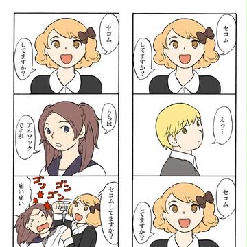 セコム女