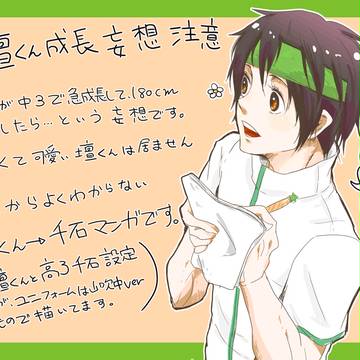 【腐】壇くん成長妄想