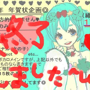 年賀状企画！！！（終了しました）