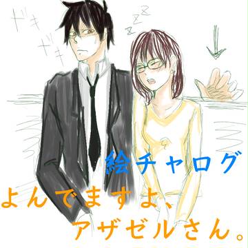 【アクさく】ピギャッシャァァァアアアー！【絵チャログ】