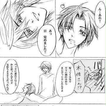 【世界一初恋】ただのリア充【雪木佐】