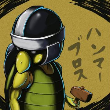 ハンマーブロスさん