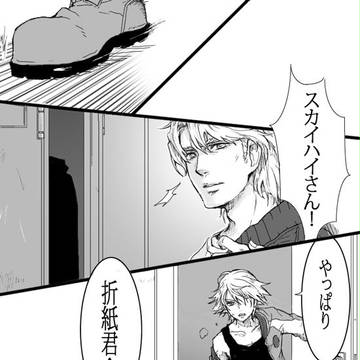【腐向け】空折