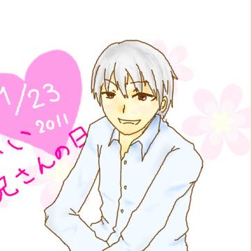 いい兄さんの日
