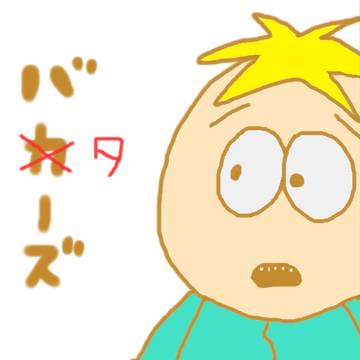 バターズ