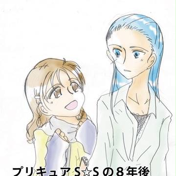 【プリキュアS☆S】８年後捏造マンガです