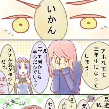 【まほがく】心と脳みそが若い感じ