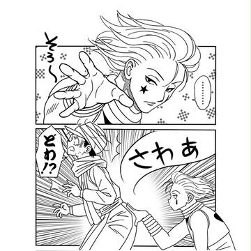 【腐】ジン+ゴン+ヒソカ漫画2