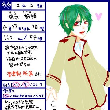 いるか学院 2年2組　夜来 相模